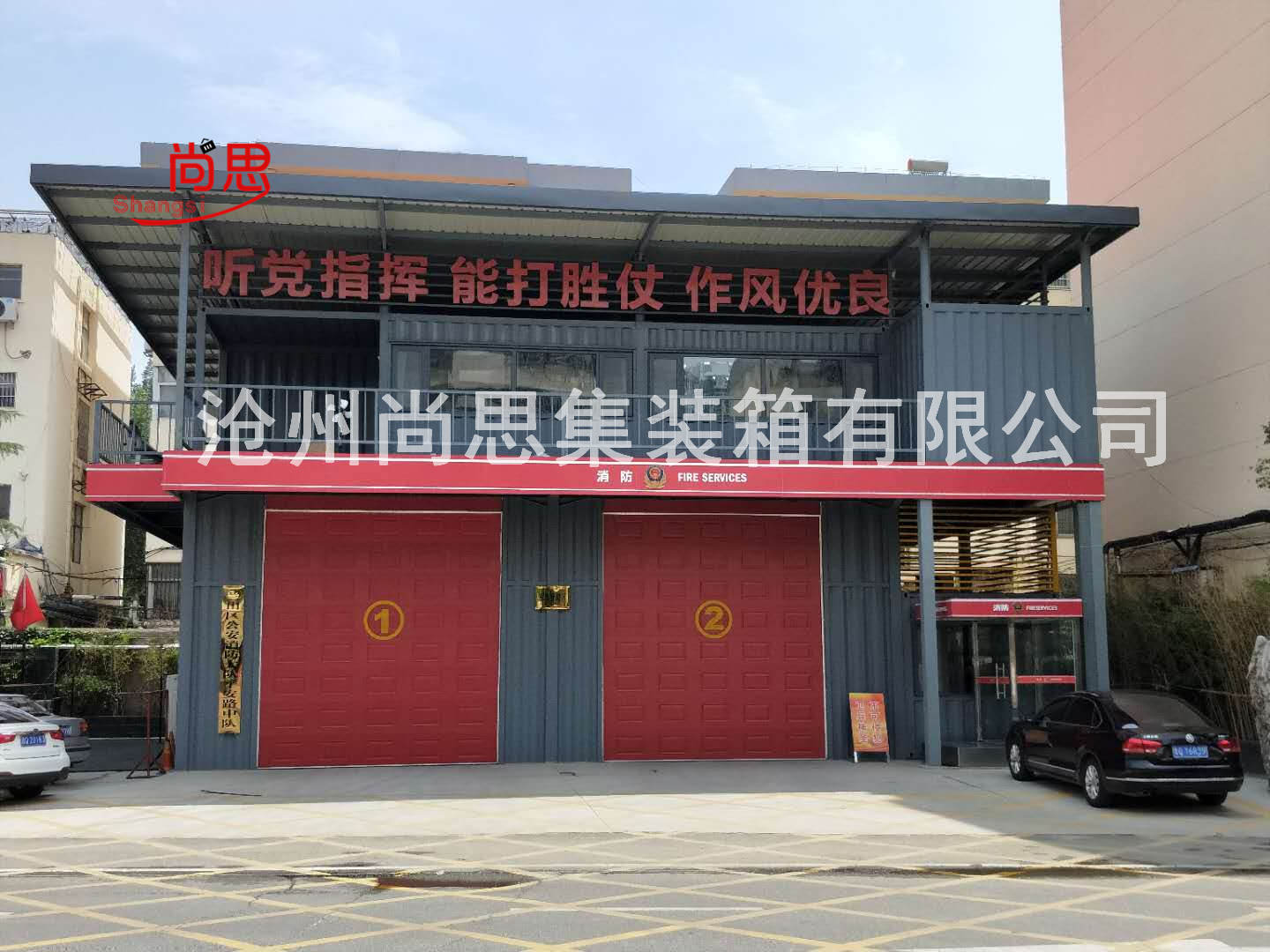 集装箱式临时消防站